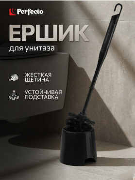 Ершик для унитаза PERFECTO LINEA Klinko черный 