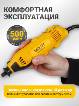 Гравер MOLOT MMG 3213 E 