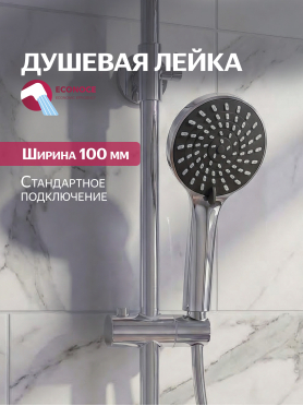 Лейка для душа ECONOCE 