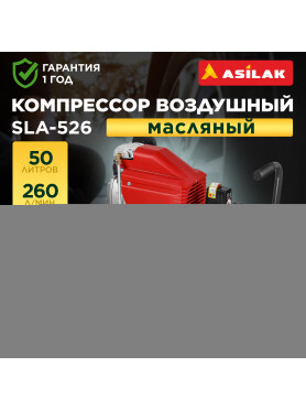 Компрессор ASILAK SLA-526 