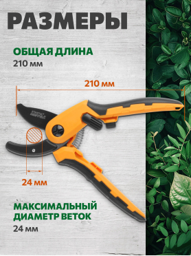 Секатор контактный STARTUL METSA 