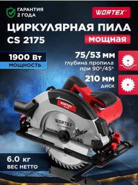 Пила циркулярная WORTEX CS 2175 