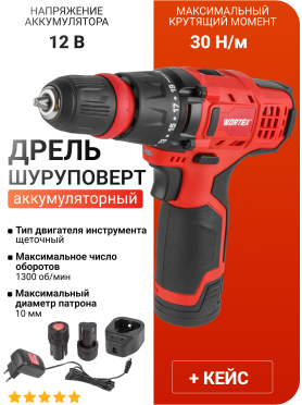 Дрель-шуруповерт аккумуляторная WORTEX BD 1215 LiSET