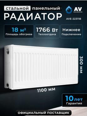 Радиатор стальной AV ENGINEERING Expert EB 22-3
