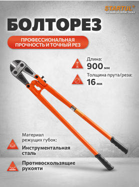Болторез STARTUL Profi