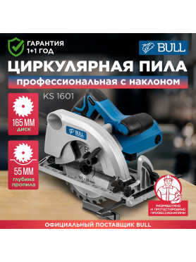 Пила циркулярная BULL KS 1601 