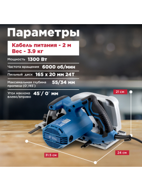 Пила циркулярная BULL KS 1601 