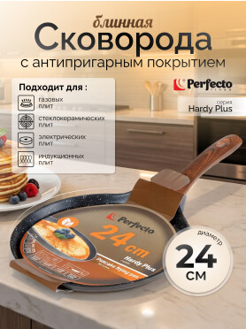 Сковорода алюминиевая блинная 24 см PERFECTO LINEA Hardy Plus 
