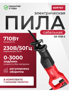 Пила сабельная WORTEX LX SR 1018 E 