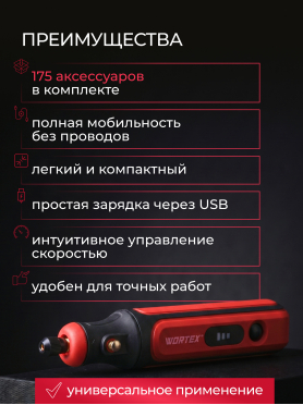 Гравер аккумуляторный WORTEX MG 1415 ELi 