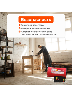 Пушка тепловая газовая ASILAK SLG