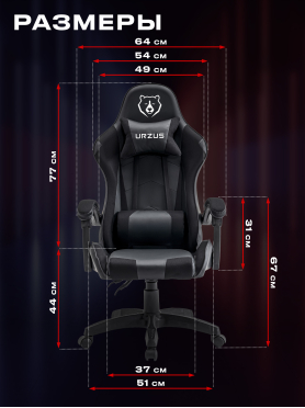 Геймерское кресло URZUS Dominator 