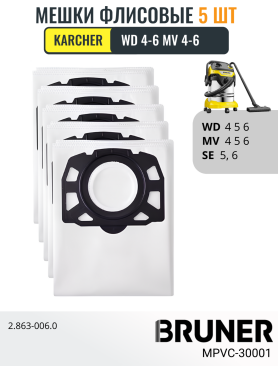 Мешок для пылесоса BRUNER для Karcher WD 4,5,6, MV 4,5,6, SE 5,6,5.100,6.100 5 штук 