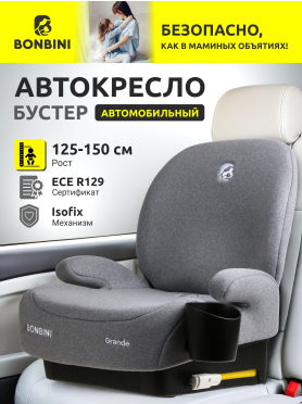 Автокресло-бустер BONBINI Grande Grey 