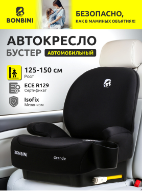 Автокресло-бустер BONBINI Grande Black 