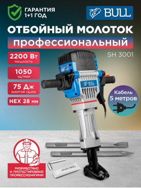 Молоток отбойный BULL SH 3001 
