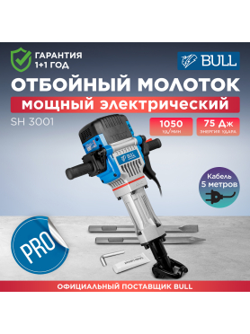 Молоток отбойный BULL SH 3001 