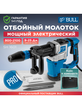 Молоток отбойный BULL SH 1601 