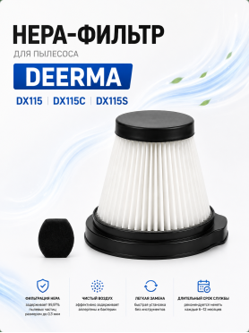 HEPA-фильтр для пылесоса Deerma DX115, 115C, 115S BRUNER 