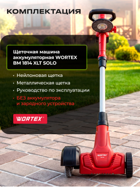 Щеточная машина аккумуляторная WORTEX BM 1814 ALL1