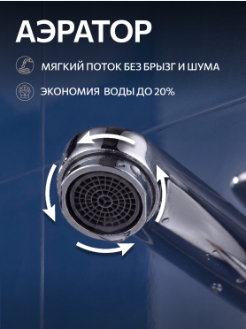 Смеситель для ванны ECONOCE серия 580 