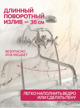 Смеситель для ванны ECONOCE серия 410 