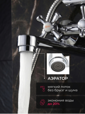 Смеситель для ванны ECONOCE серия 410 