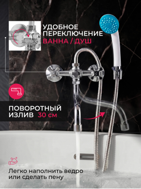 Смеситель для ванны ECONOCE серия 600 