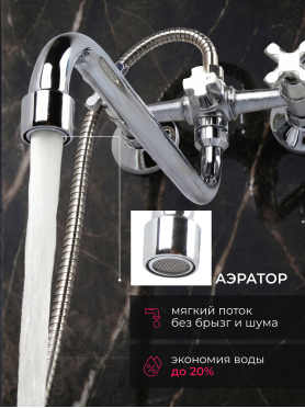 Смеситель для ванны ECONOCE серия 600 