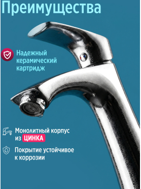 Смеситель для умывальника ECONOCE серия 580 