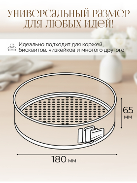 Форма для выпечки круглая разъемная PERFECTO LINEA Starcook