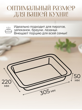 Форма для выпечки прямоугольная PERFECTO LINEA Starcook
