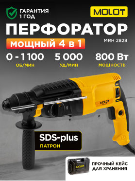 Перфоратор MOLOT MRH 2828 