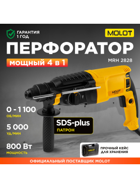 Перфоратор MOLOT MRH 2828 