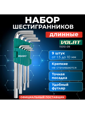 Набор ключей шестигранных 1,5-10 мм 9 предметов длинных ВОЛАТ 