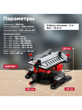 Пила торцовочная комбинированная WORTEX MS 2520-2 LMB 