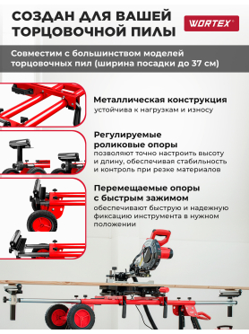 Стол для торцовочной пилы WORTEX MT 1020 