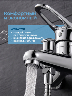 Смеситель для ванны AV ENGINEERING Urs 