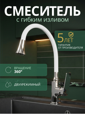Смеситель для кухни AV ENGINEERING Win 