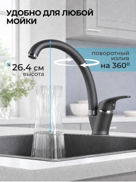 Смеситель для кухни ECONOCE серия 690 черный 