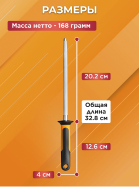 Мусат для ножей FISKARS Functional Form 