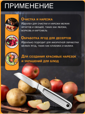 Нож кухонный для овощей FISKARS All Steel 