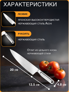 Нож поварской FISKARS All Steel 20 см 