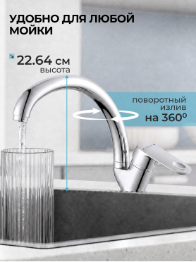 Смеситель для кухни ECONOCE серия 680 