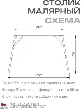 Стол малярный 0,5х0,92 м ДЗСЛ Фишка 