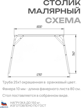 Стол малярный 0,5х0,92 м ДЗСЛ Фишка 