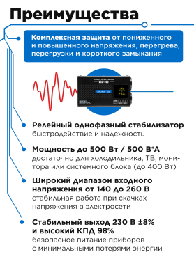 Стабилизатор напряжения SOLARIS VSD