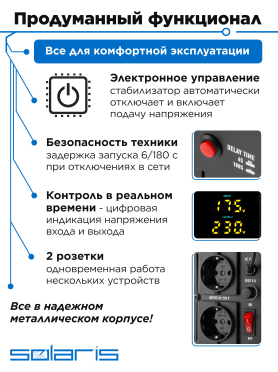 Стабилизатор напряжения SOLARIS VSD
