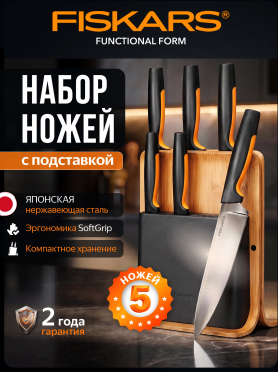 Набор ножей 5 штук FISKARS FF бамбуковый блок 