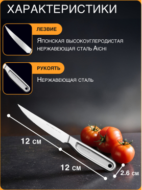 Нож для томатов FISKARS All Steel 12 см 